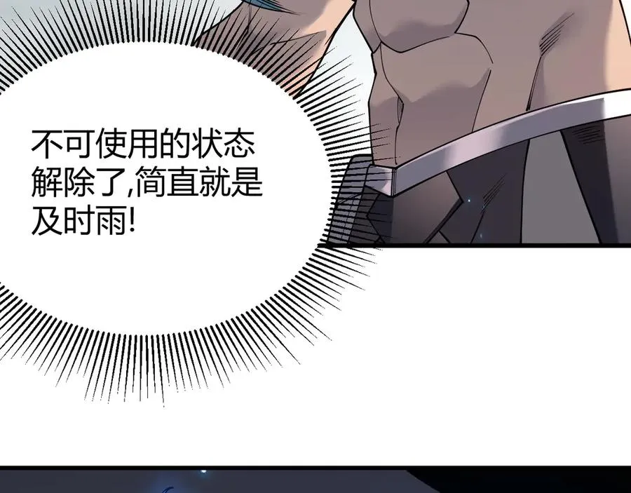 网游因为太浪我成为全服公敌漫画漫画,第84话 掠夺之手1图