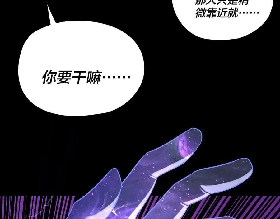 我天命大反派动态动漫漫画,第211话 深入葬魔渊1图