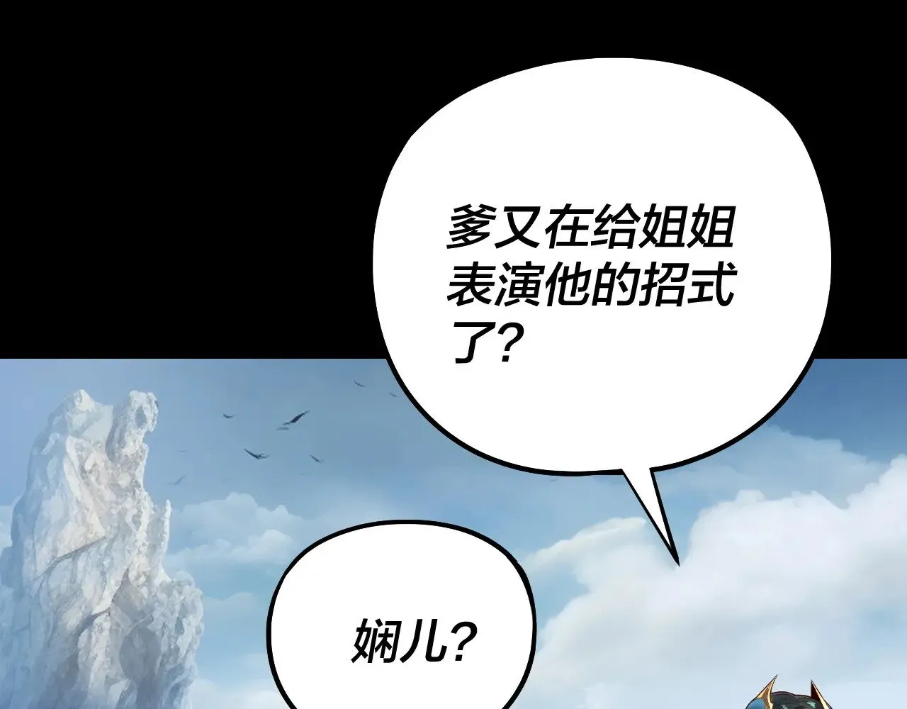 我天命大反派动态动漫漫画,205话 沈家赘婿1图