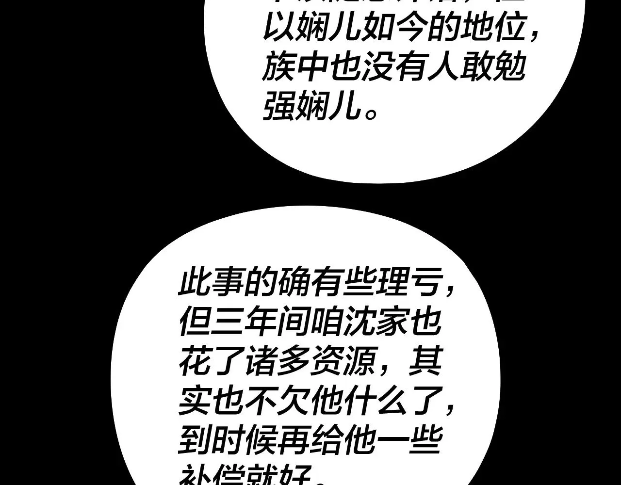我天命大反派动态动漫漫画,205话 沈家赘婿1图
