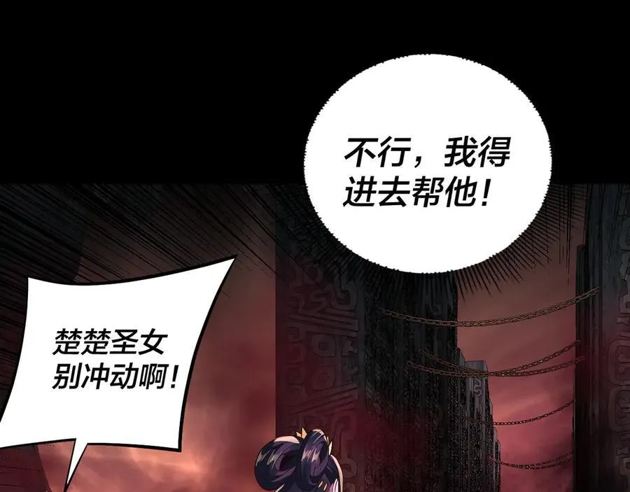 我天命大反派动态动漫漫画,第213话 ？2图