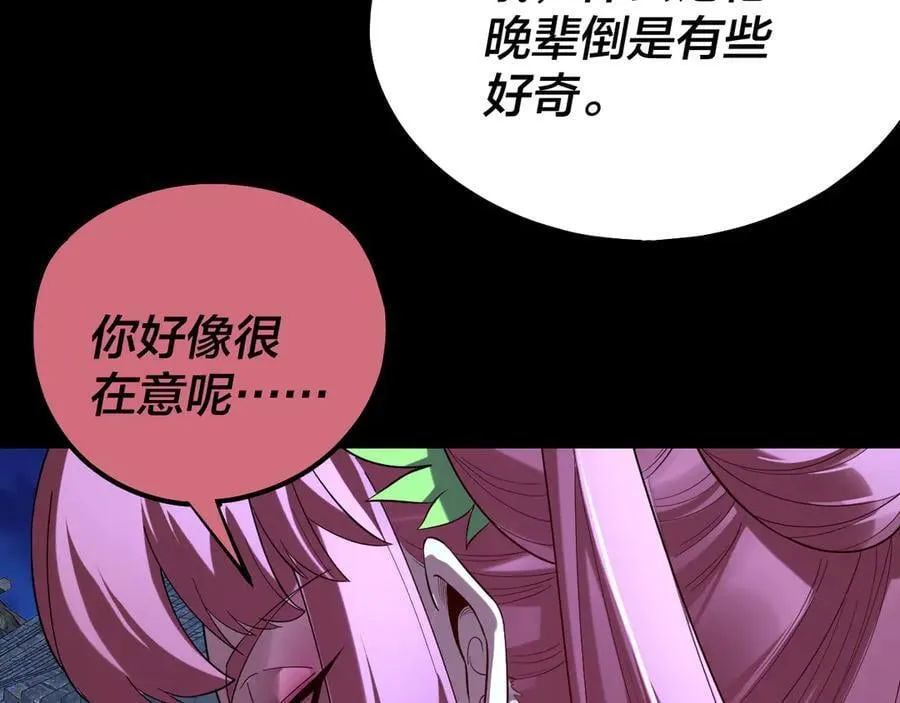 我天命大反派免费看小说漫画,209话 楚楚温柔乡2图