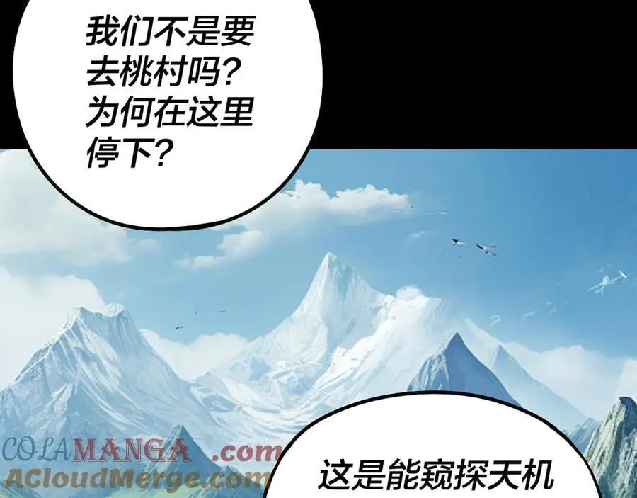 我天命大反派动态动漫漫画,208话 战仙大人，卒！1图