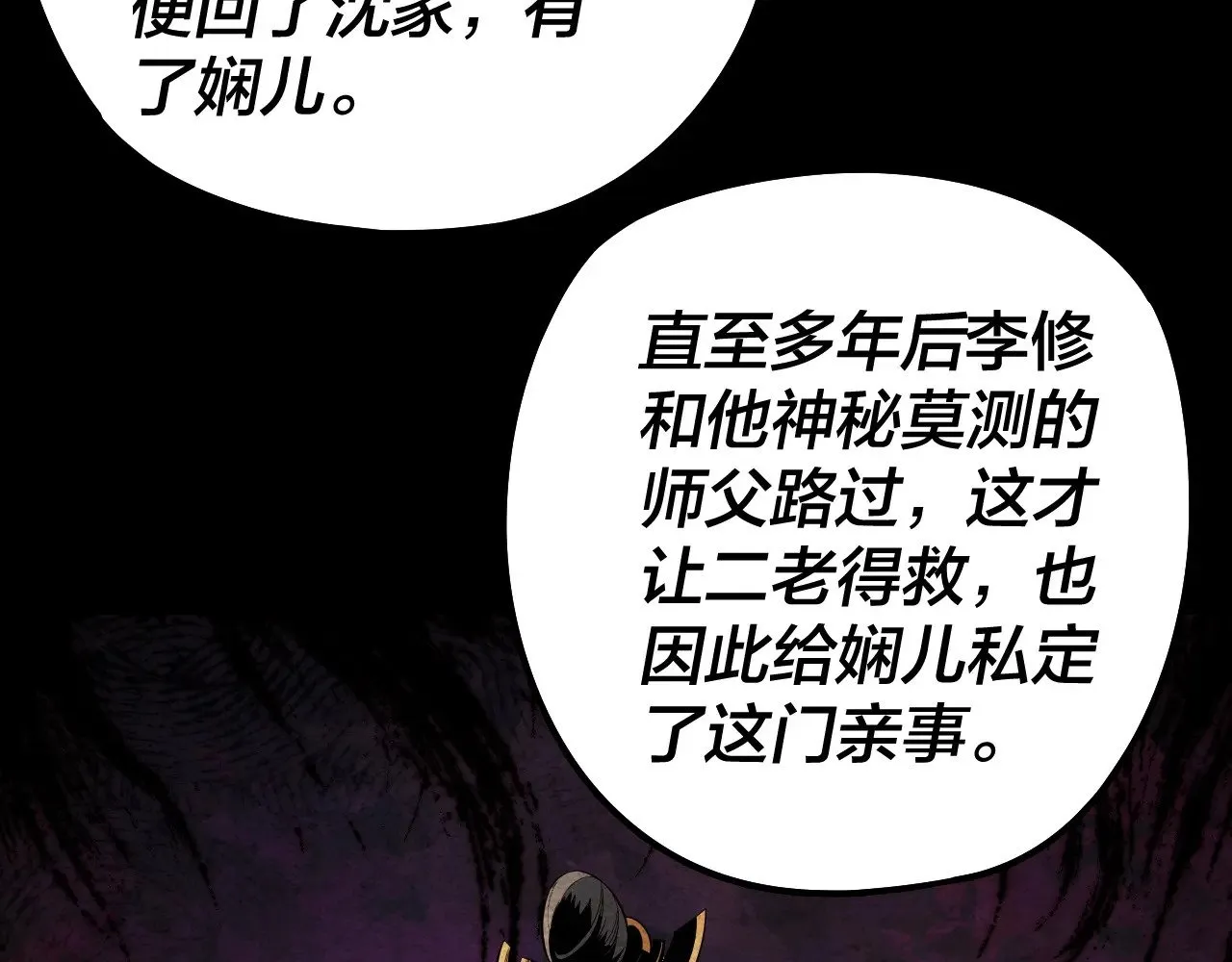 我天命大反派动态动漫漫画,205话 沈家赘婿2图