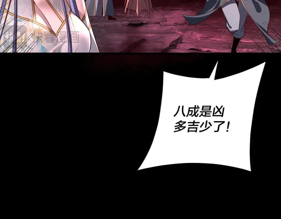 我天命大反派动态动漫漫画,第213话 ？1图