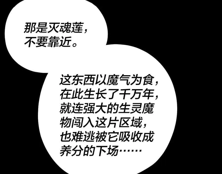 我天命大反派动态动漫漫画,第211话 深入葬魔渊2图