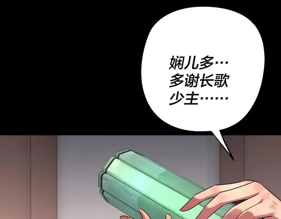 我天命大反派动态动漫漫画,208话 战仙大人，卒！1图