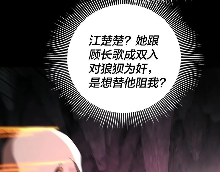 我天命大反派动态动漫漫画,第213话 ？2图