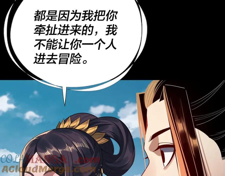 我天命大反派动态动漫漫画,第211话 深入葬魔渊1图