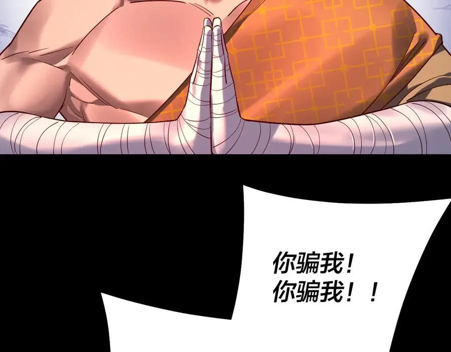 我天命大反派动态动漫漫画,第212话 婵红衣 破封！1图