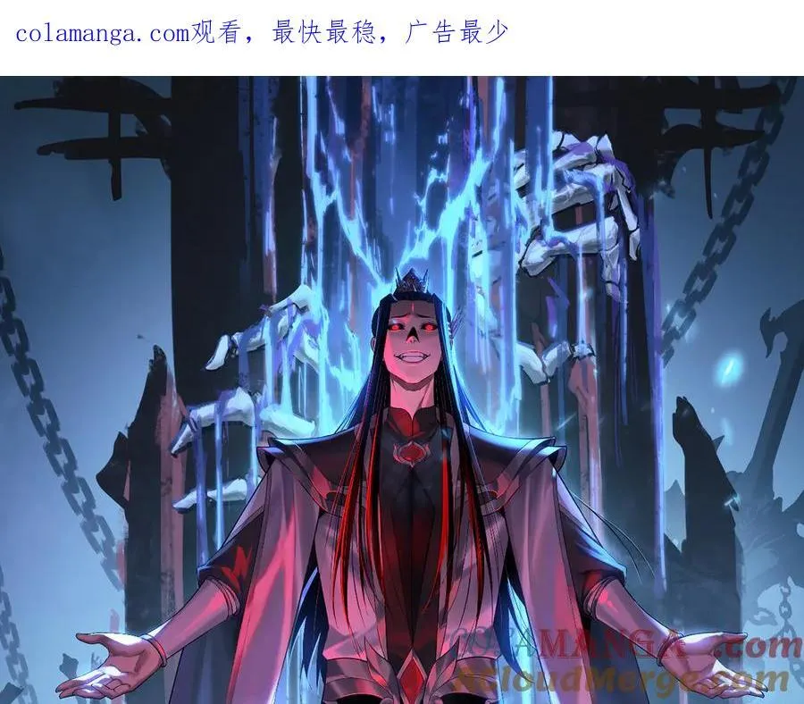 我天命大反派图文漫画,208话 战仙大人，卒！1图