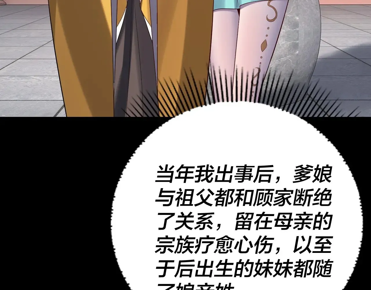 我天命大反派动态动漫漫画,205话 沈家赘婿2图