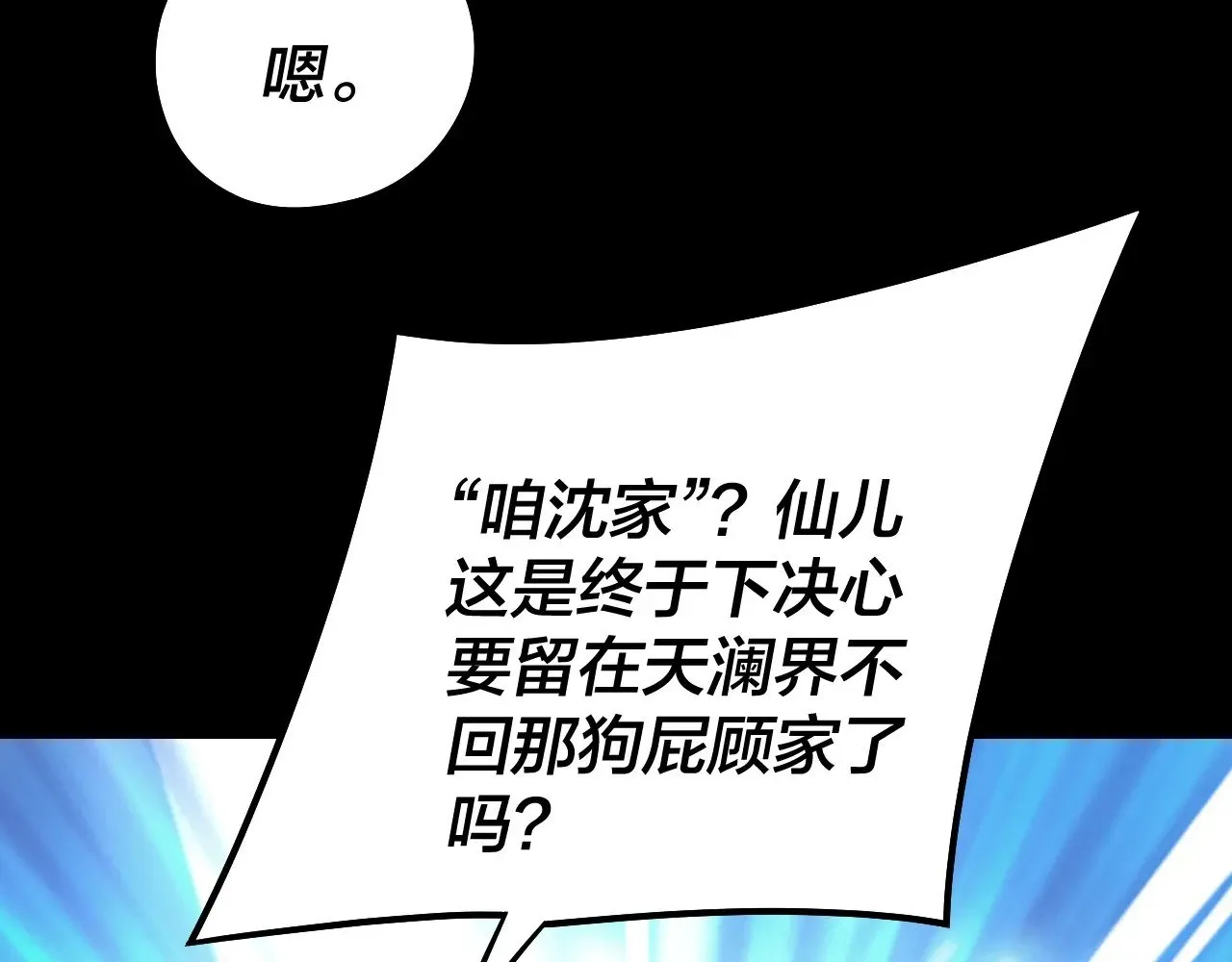 我天命大反派动态动漫漫画,205话 沈家赘婿2图