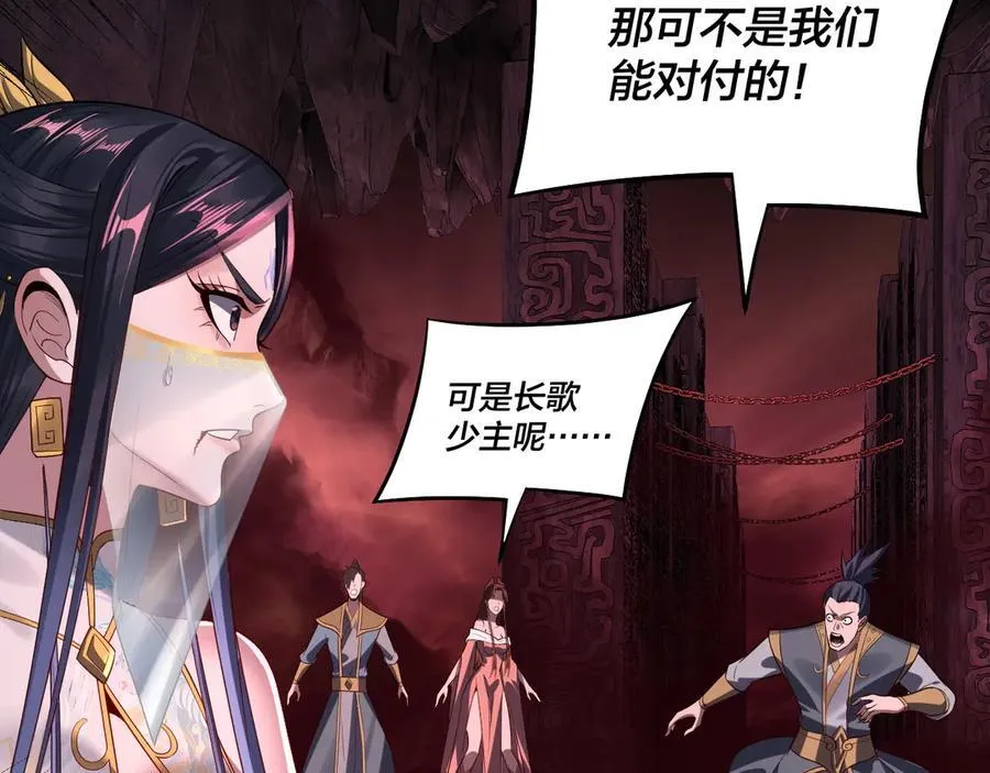 我天命大反派动态动漫漫画,第213话 ？2图