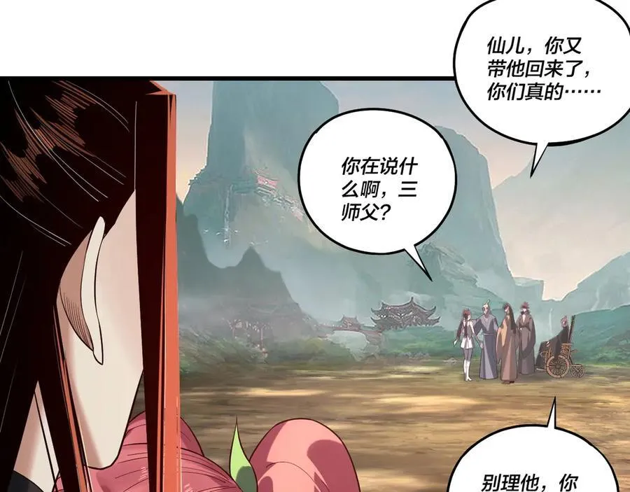 我天命大反派免费看小说漫画,209话 楚楚温柔乡1图