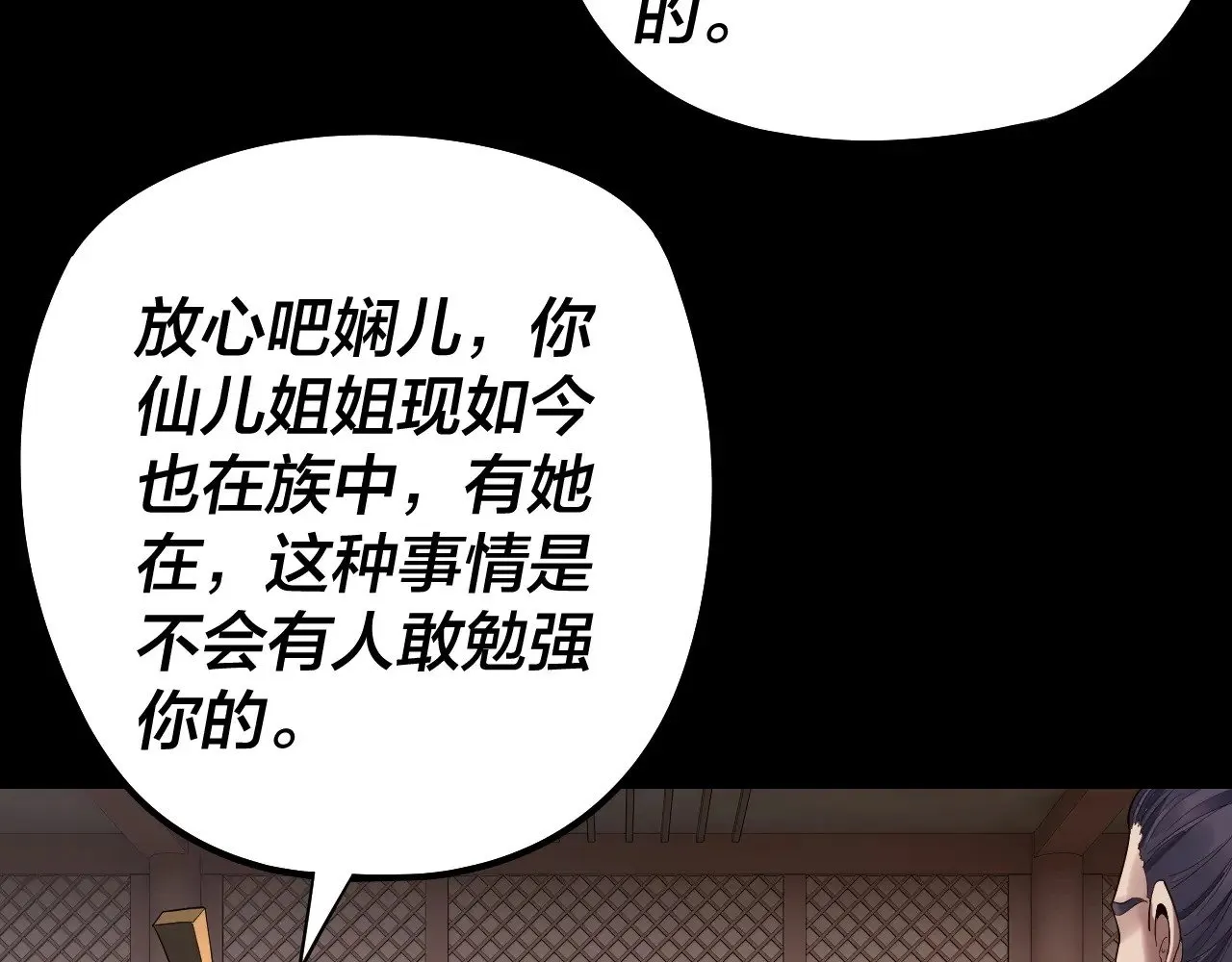 我天命大反派动态动漫漫画,205话 沈家赘婿1图