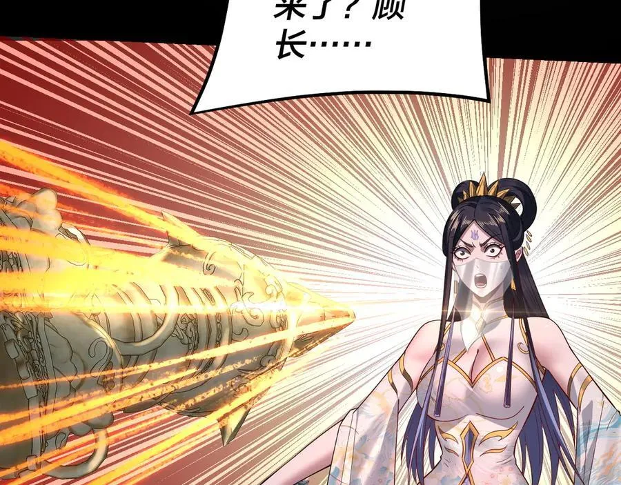 我天命大反派动态动漫漫画,第213话 ？2图