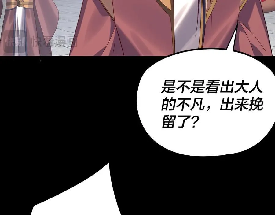 我天命大反派免费看小说漫画,206话 妹妹的妹妹是妹妹2图