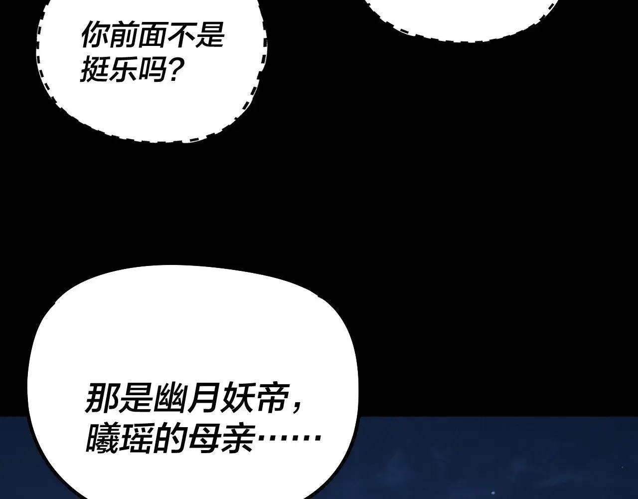 我天命大反派漫画解说漫画,第203话 回上界2图