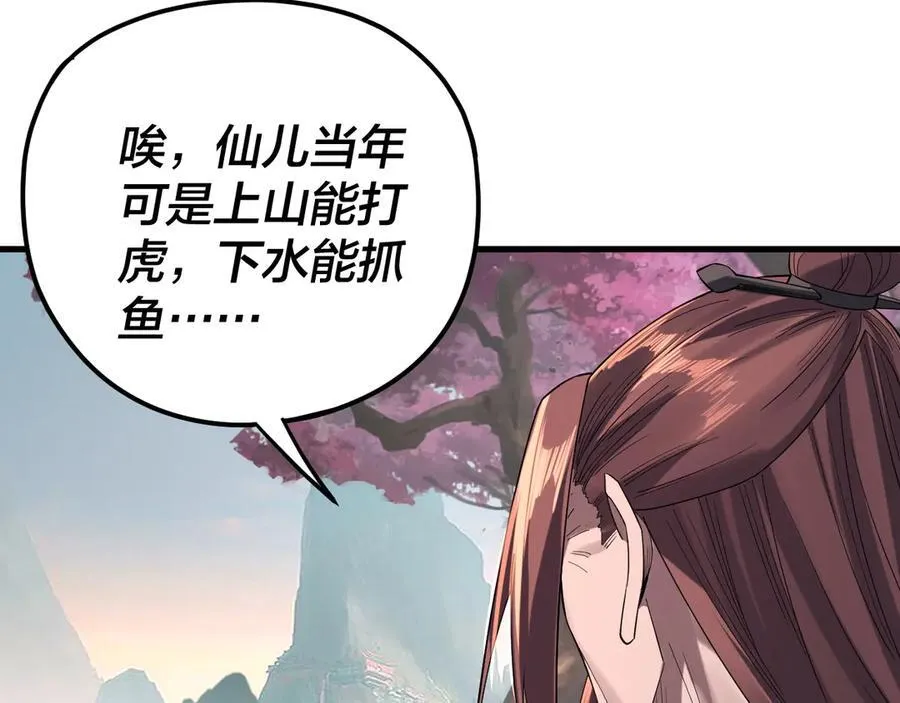 我天命大反派动态动漫漫画,209话 楚楚温柔乡1图