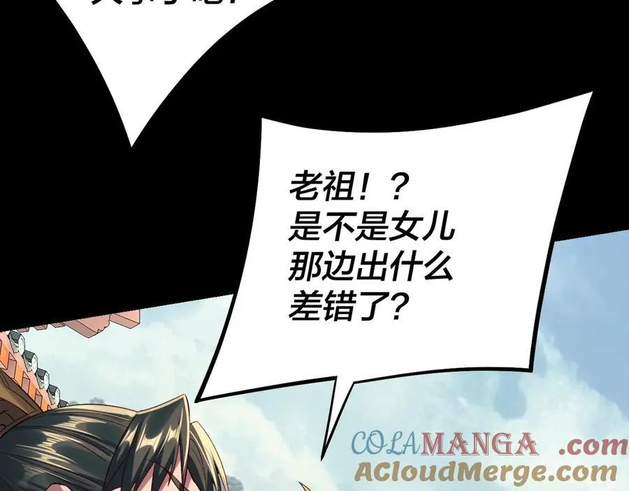 我天命大反派免费看小说漫画,206话 妹妹的妹妹是妹妹1图