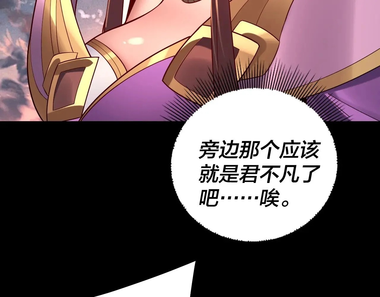 我天命大反派动态动漫漫画,第203话 回上界1图