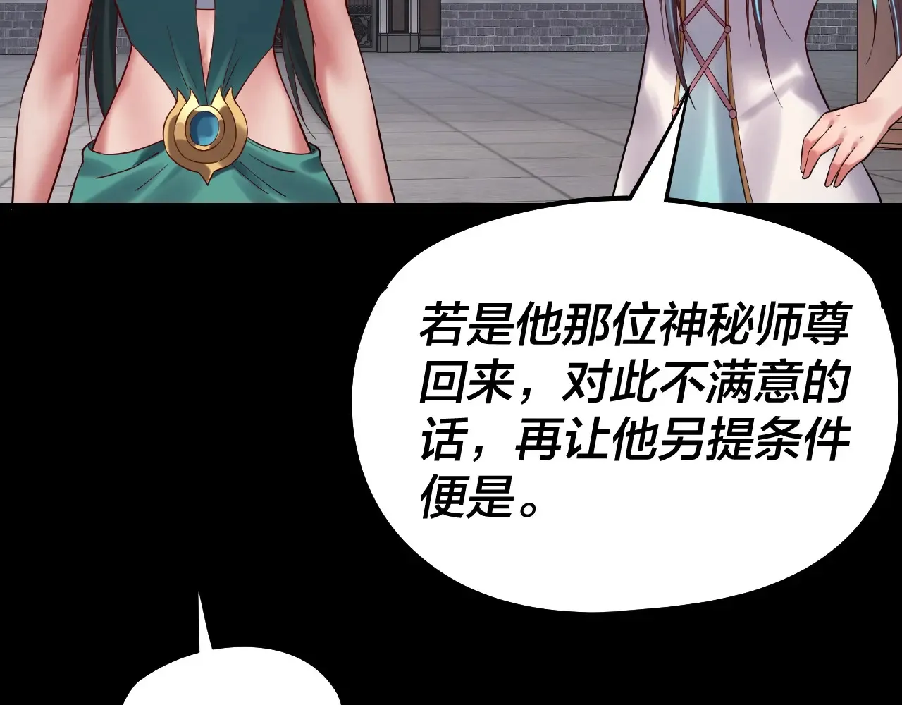 我天命大反派动态动漫漫画,205话 沈家赘婿1图