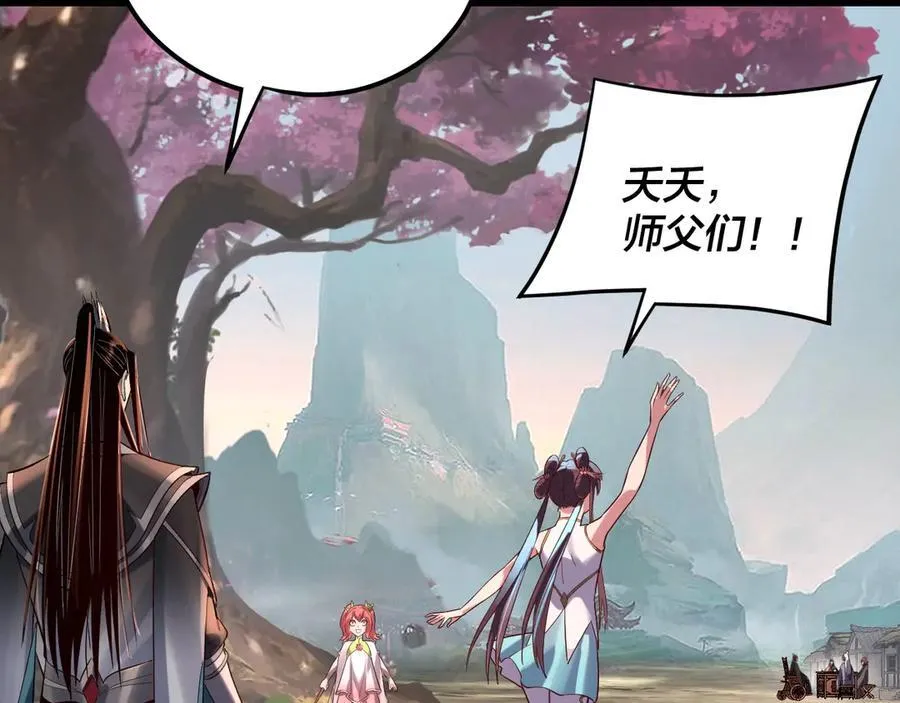 我天命大反派动态动漫漫画,209话 楚楚温柔乡2图