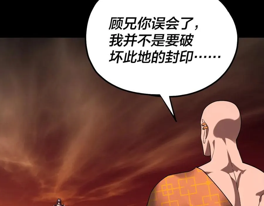 我天命大反派动态动漫漫画,第212话 婵红衣 破封！2图