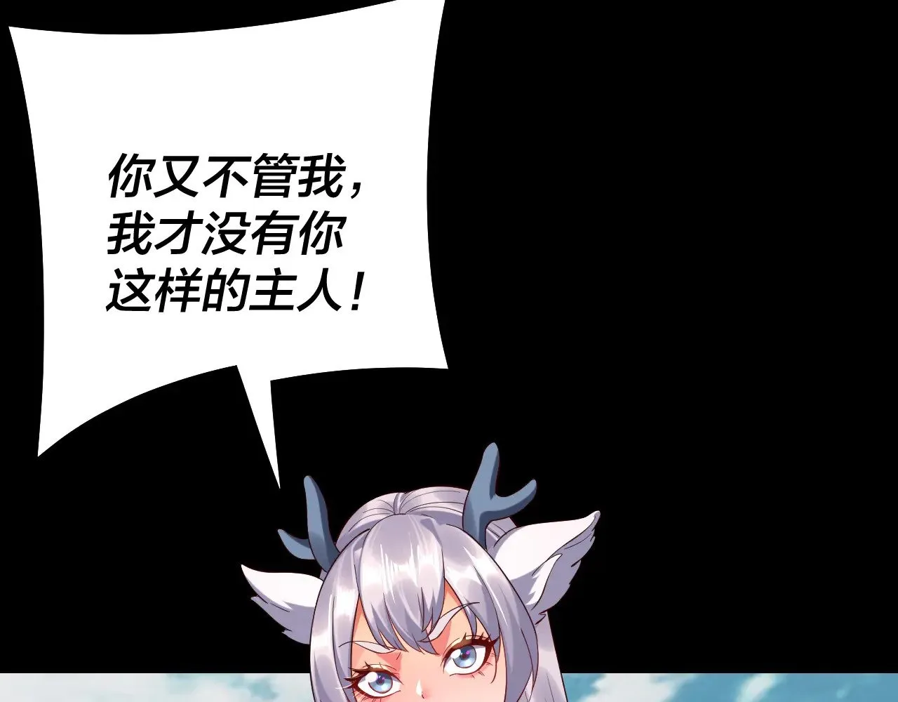 我天命大反派动态动漫漫画,204话 仙儿去哪了？1图