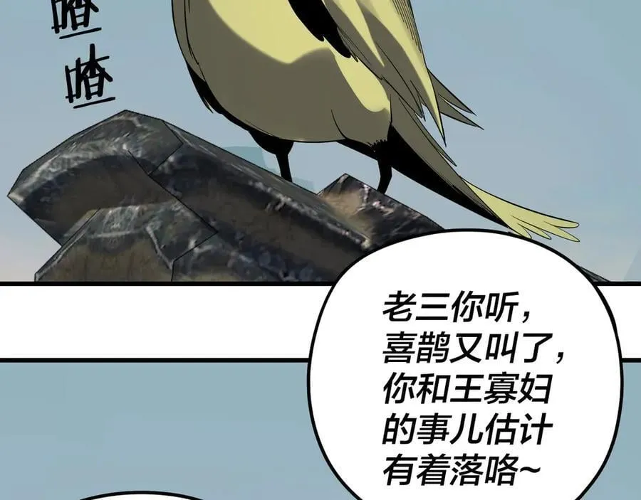 我天命大反派动态动漫漫画,209话 楚楚温柔乡2图