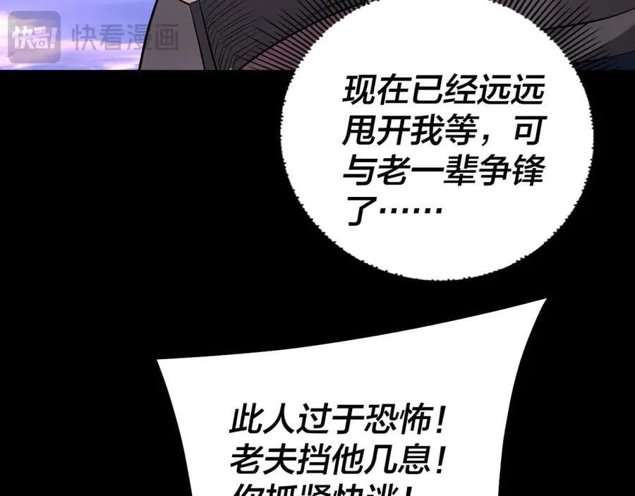 我天命大反派动态动漫漫画,第210话 悬空寺1图