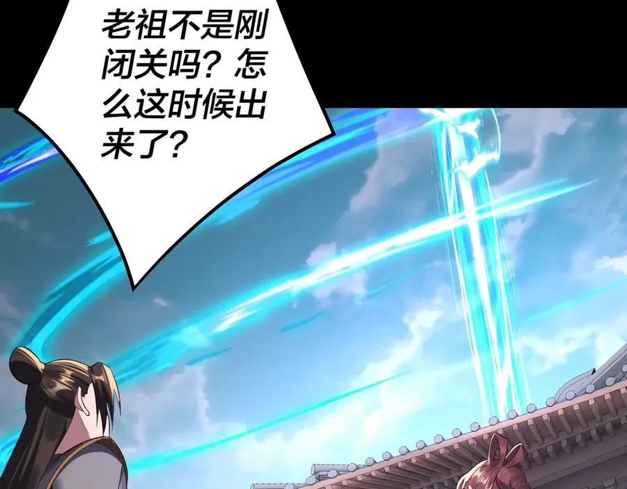 我天命大反派免费看小说漫画,206话 妹妹的妹妹是妹妹1图