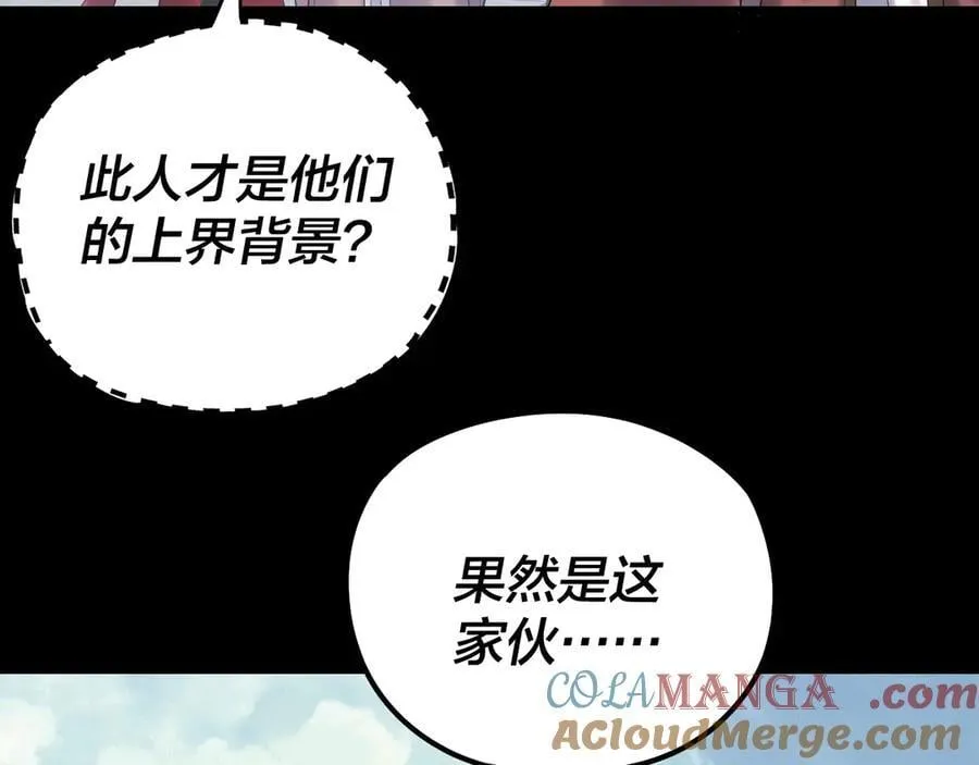 我天命大反派免费看小说漫画,206话 妹妹的妹妹是妹妹1图