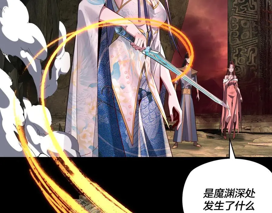 我天命大反派动态动漫漫画,第213话 ？2图