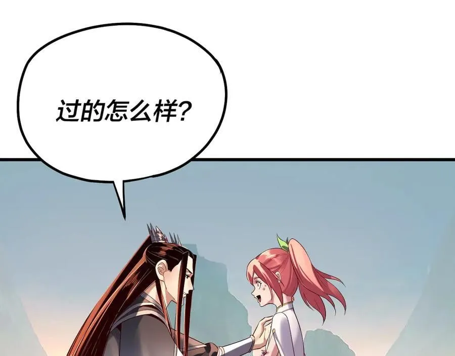 我天命大反派免费看小说漫画,209话 楚楚温柔乡2图