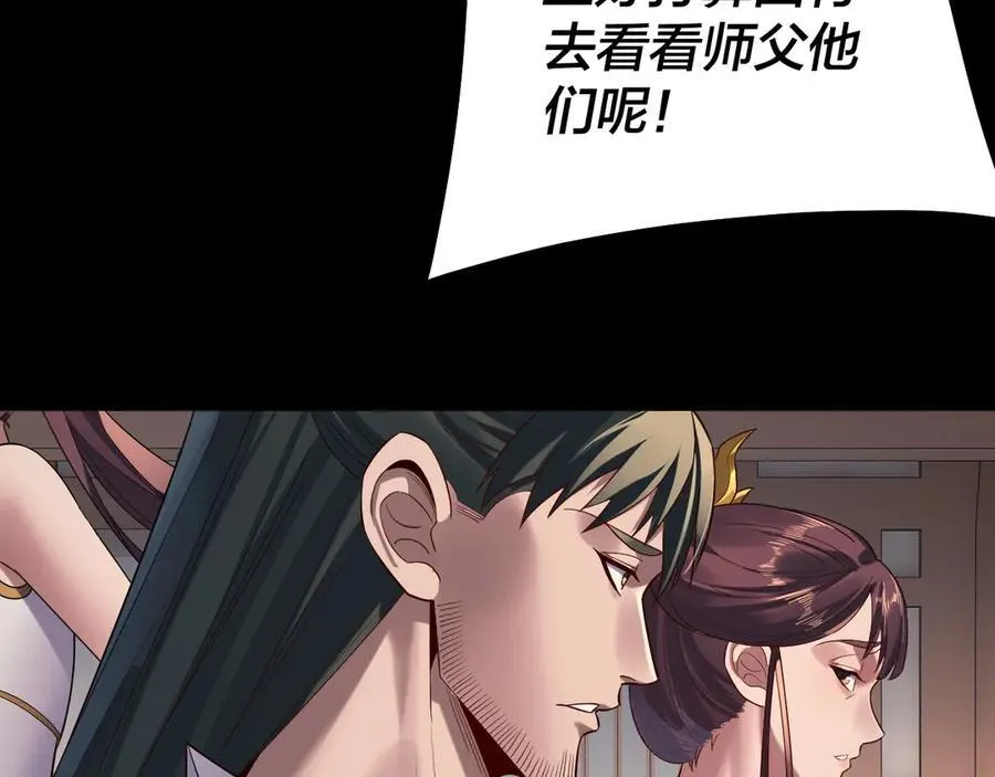 我天命大反派动态动漫漫画,208话 战仙大人，卒！1图