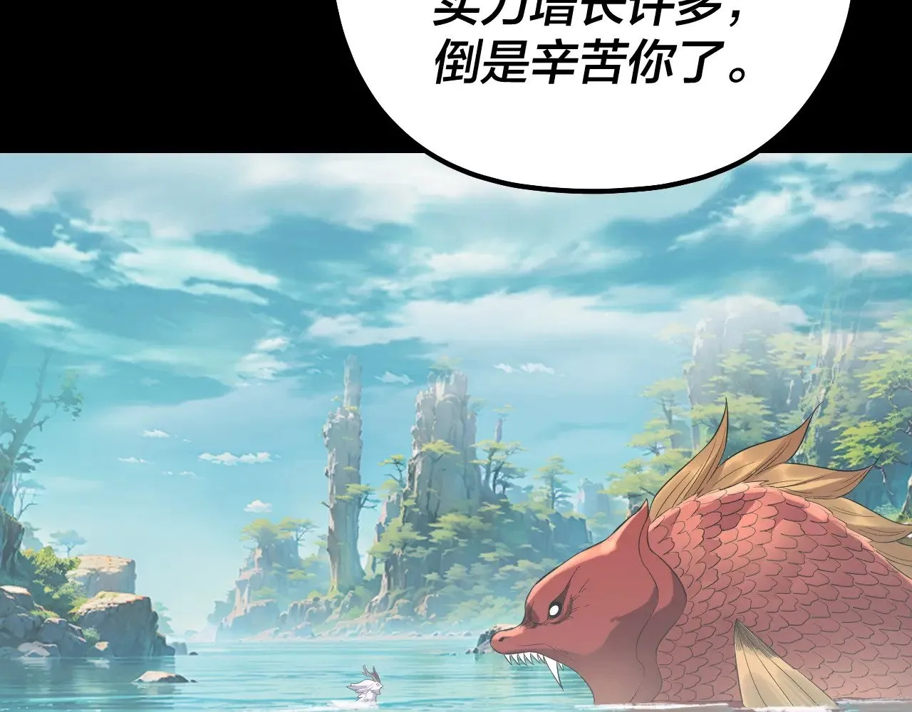 我天命大反派动态动漫漫画,204话 仙儿去哪了？1图