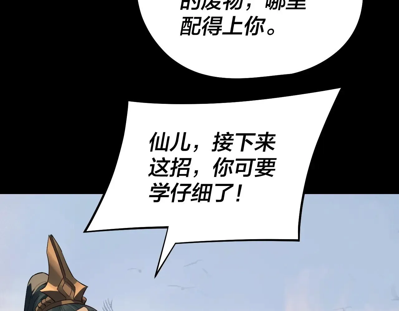 我天命大反派动态动漫漫画,205话 沈家赘婿1图