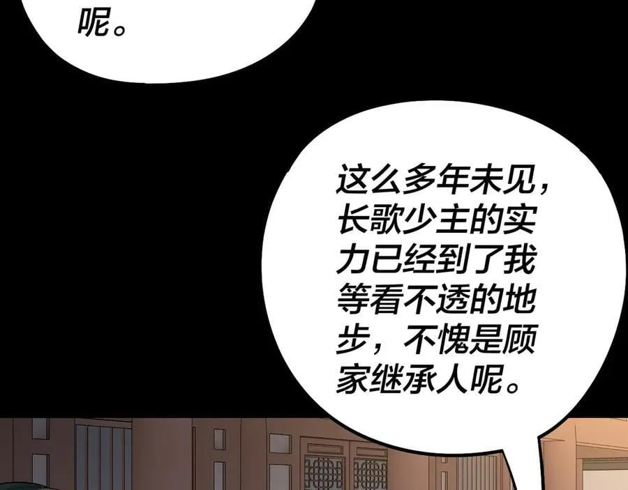 我!天命大反派!免费漫画漫画,208话 战仙大人，卒！2图