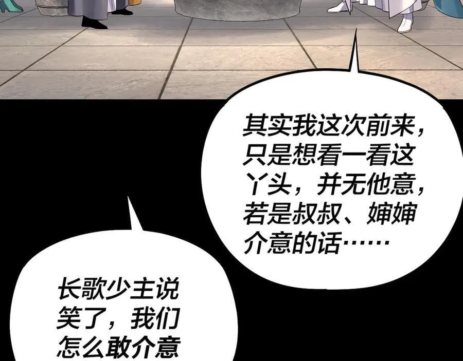 我!天命大反派!免费漫画漫画,208话 战仙大人，卒！1图