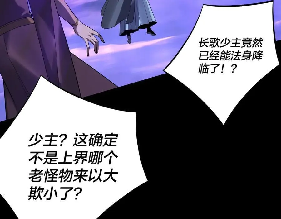 我天命大反派动态动漫漫画,第210话 悬空寺2图
