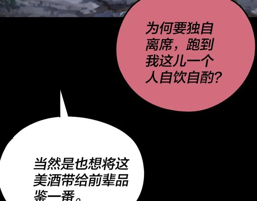 我天命大反派免费看小说漫画,209话 楚楚温柔乡2图