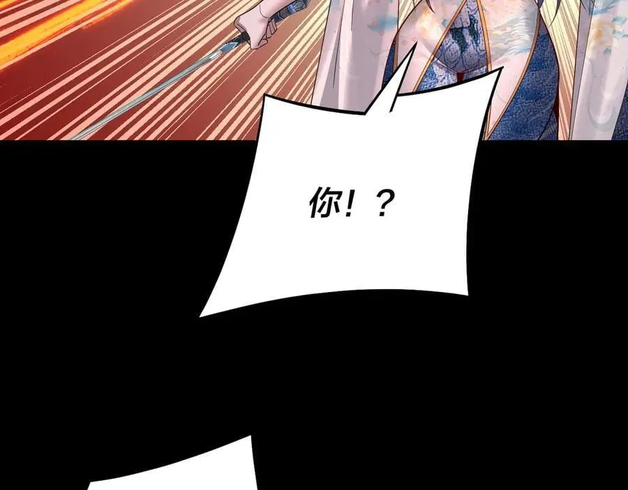 我天命大反派动态动漫漫画,第213话 ？1图