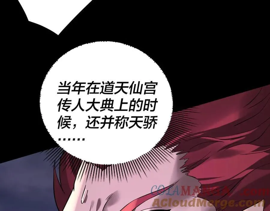 我天命大反派动态动漫漫画,第210话 悬空寺1图