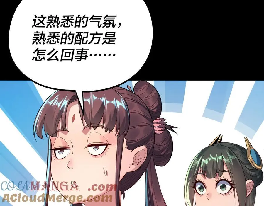 我天命大反派免费看小说漫画,206话 妹妹的妹妹是妹妹1图
