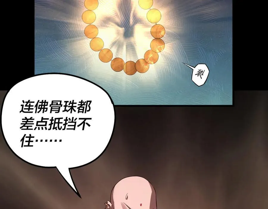 我天命大反派动态动漫漫画,第212话 婵红衣 破封！1图