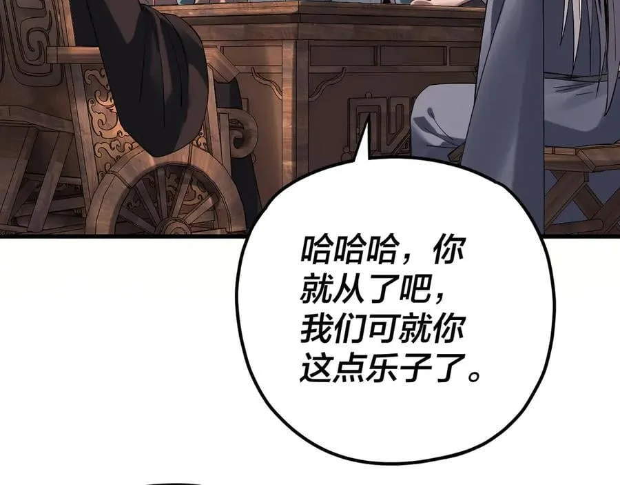我天命大反派动态动漫漫画,209话 楚楚温柔乡2图