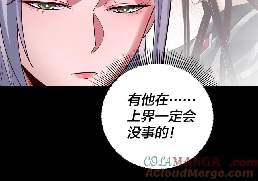 我天命大反派动态动漫漫画,第212话 婵红衣 破封！1图