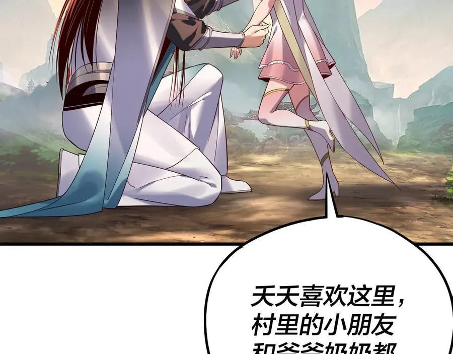 我天命大反派免费看小说漫画,209话 楚楚温柔乡1图